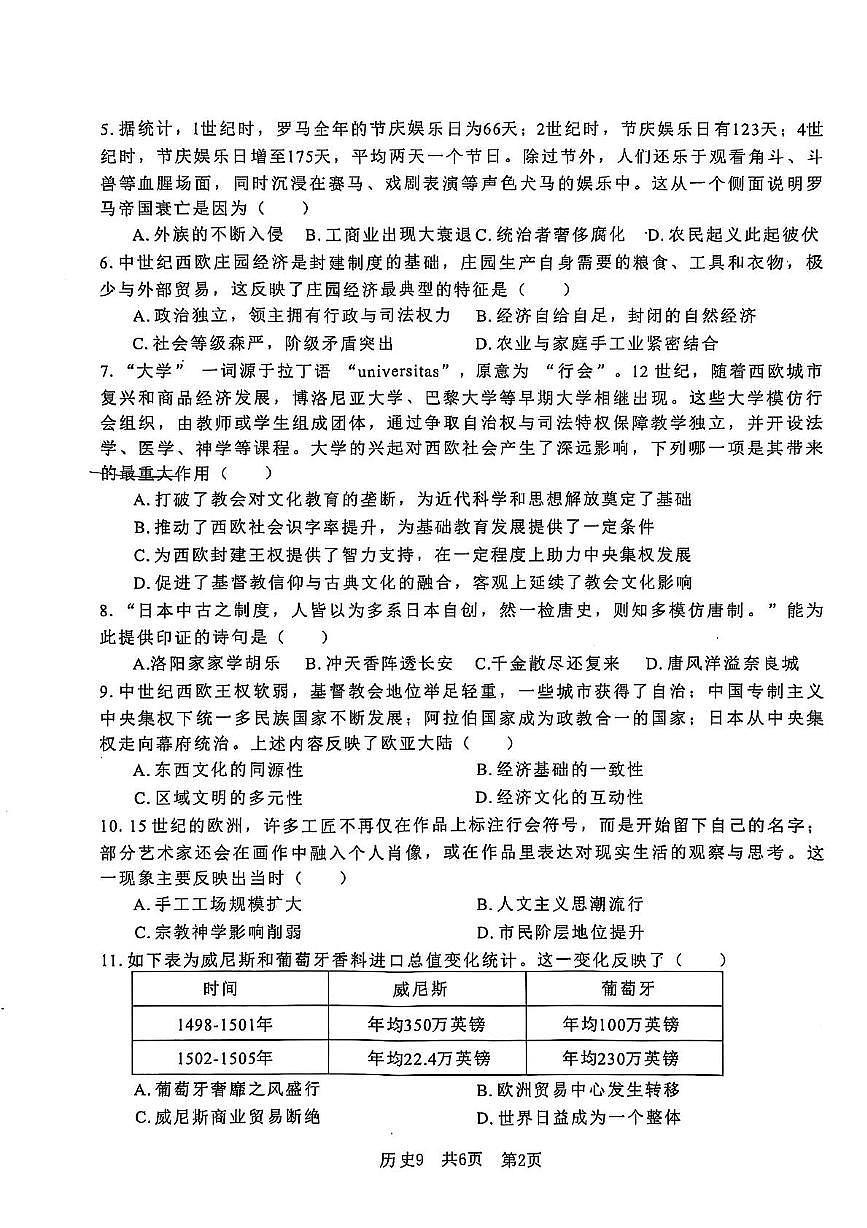 湖南省常德市桃源县2025-2026学年九年级上学期期中质量检测历史试题第2页