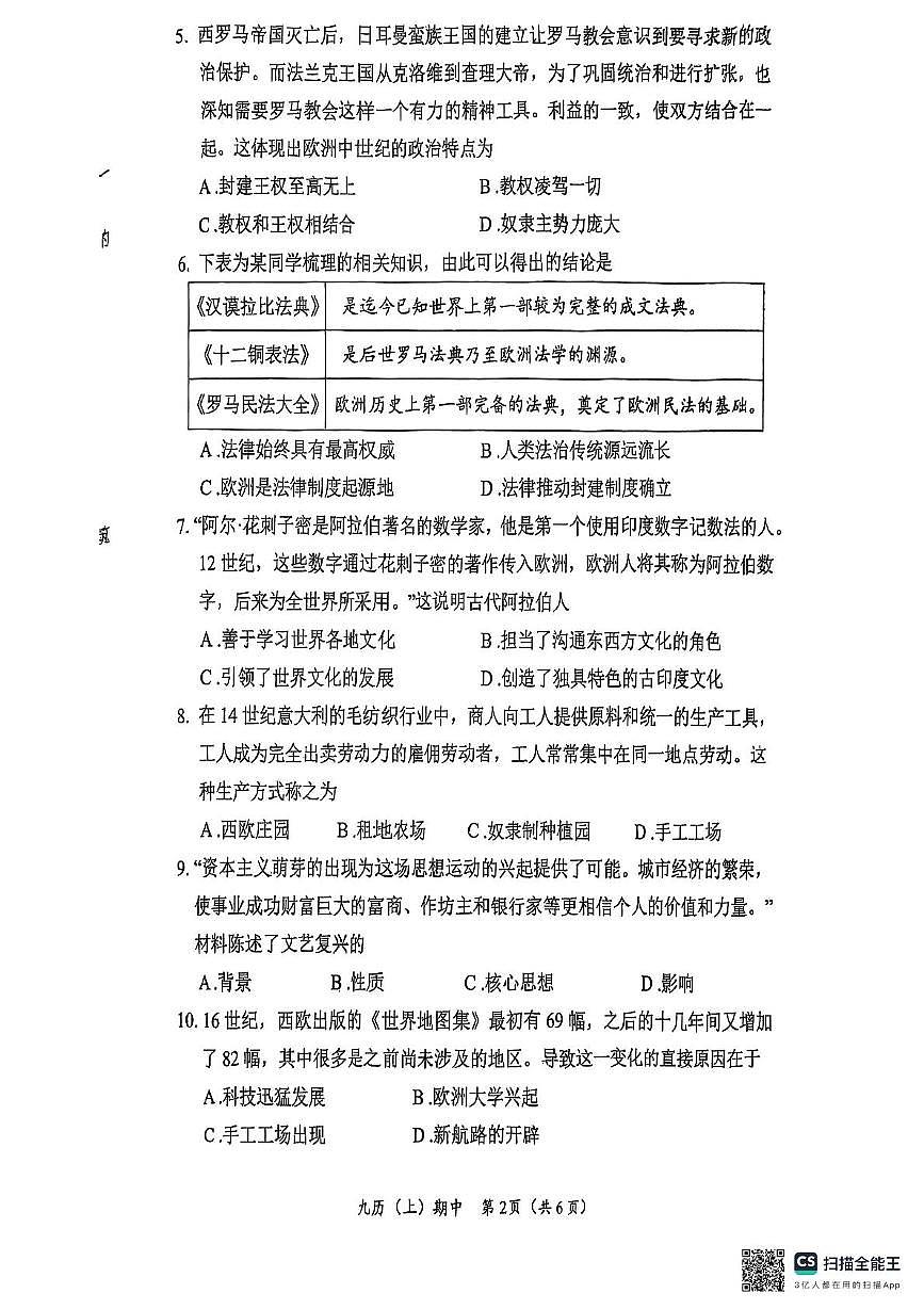 湖北省孝感市汉川市2025-2026学年上学期期中质量监测九年级历史试卷第2页