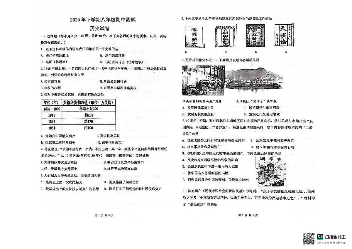 湖南省长沙市长郡集团初中校2025-2026学年八年级上学期11月期中历史试题第1页