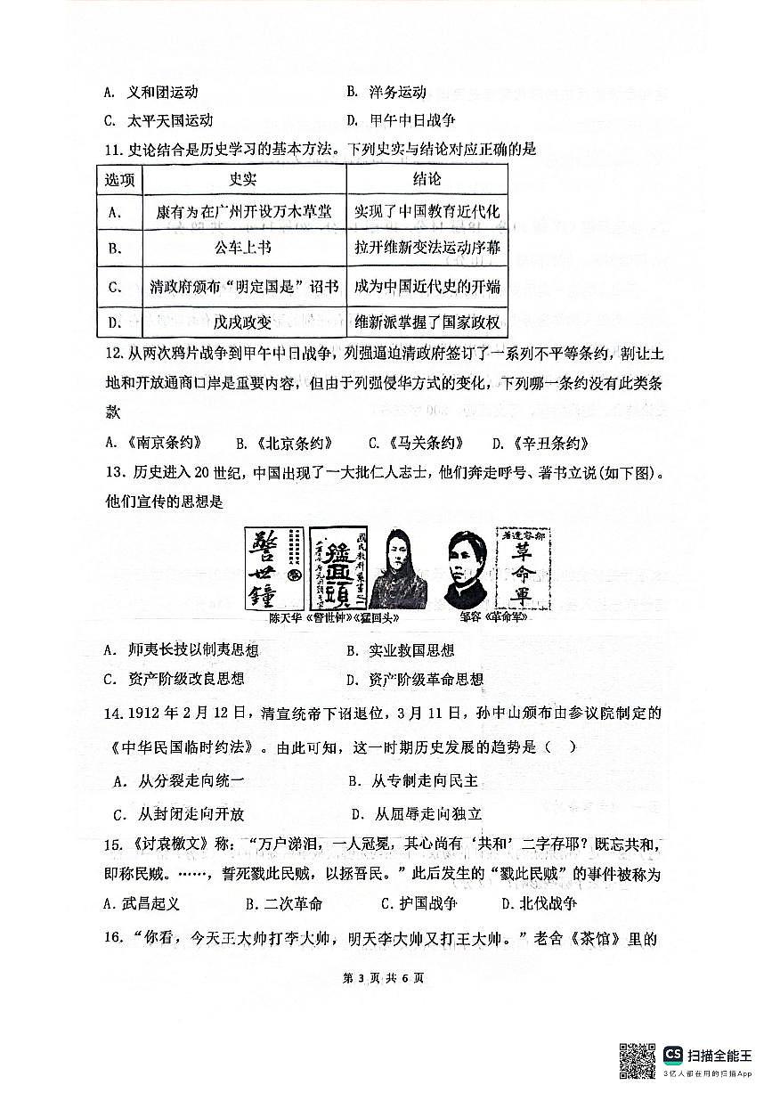 湖南省长沙市长郡集团初中校2025-2026学年八年级上学期11月期中历史试题第2页