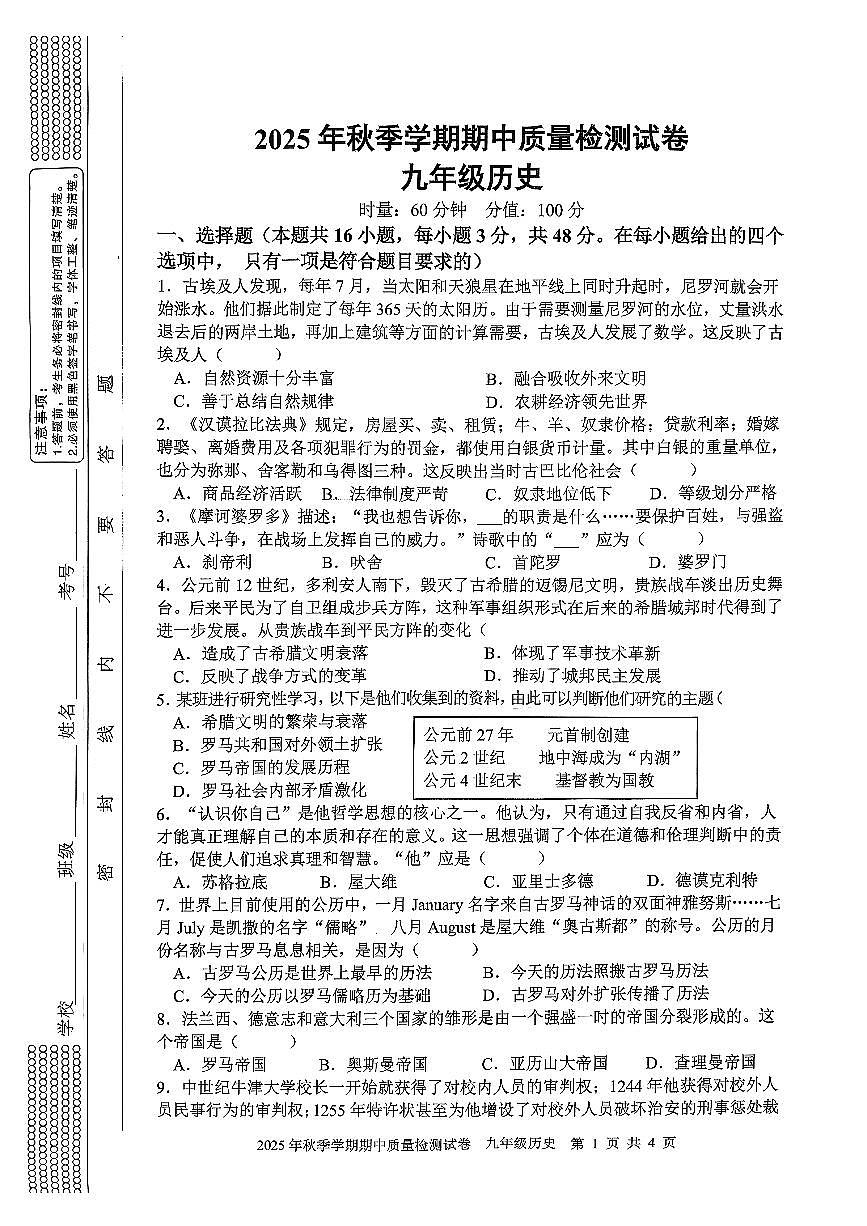 湖南省邵阳市洞口县2025-2026学年九年级上学期期中质量检测历史试卷第1页