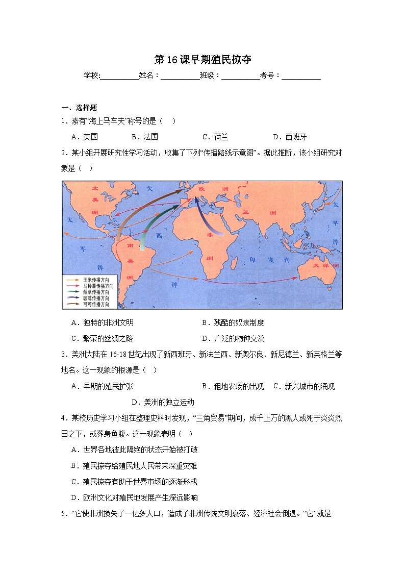 第16课早期殖民掠夺同步练习  统编版历史九年级上册第1页
