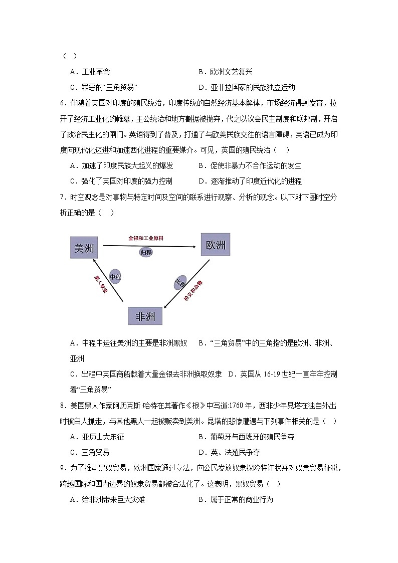 第16课早期殖民掠夺同步练习  统编版历史九年级上册第2页