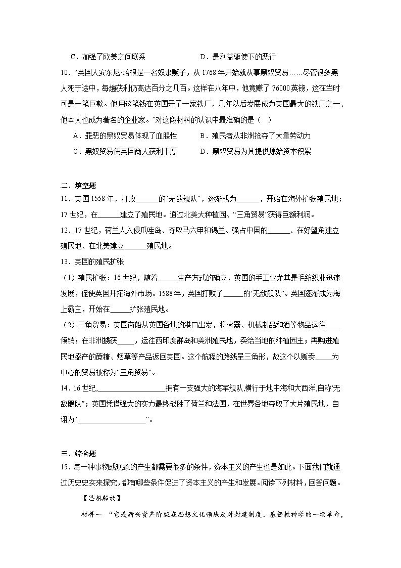 第16课早期殖民掠夺同步练习  统编版历史九年级上册第3页
