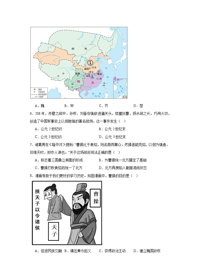 第16课三国鼎立同步练习  统编版历史七年级上册第2页
