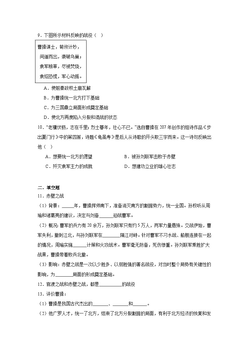 第16课三国鼎立同步练习  统编版历史七年级上册第3页