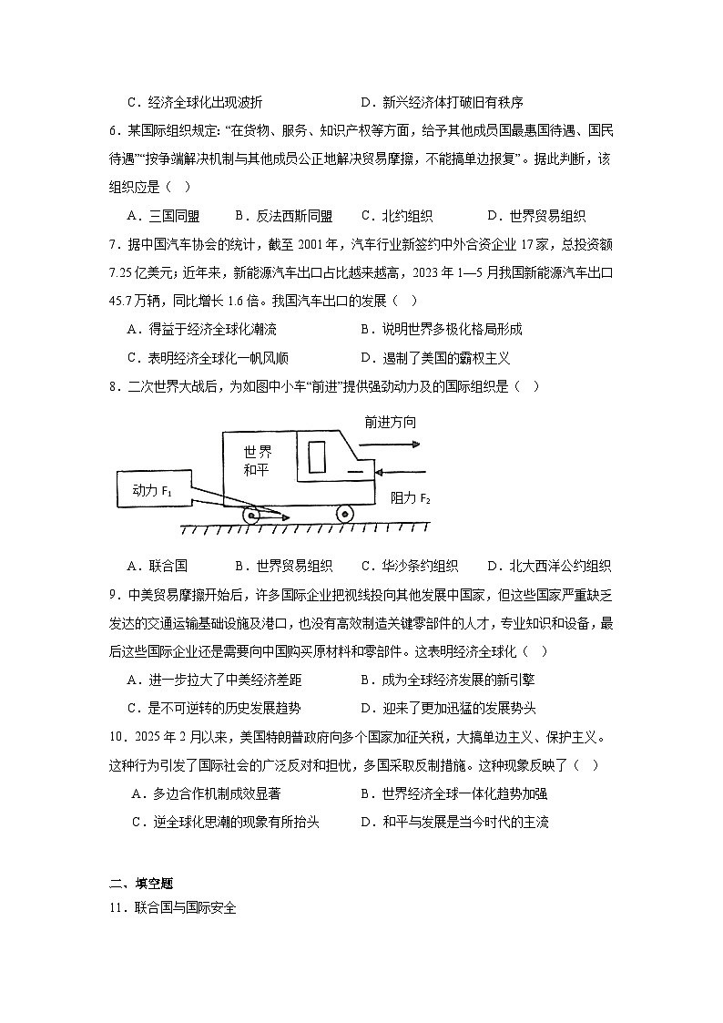 第20课联合国与世界贸易组织同步练习 统编版历史九年级下册第2页