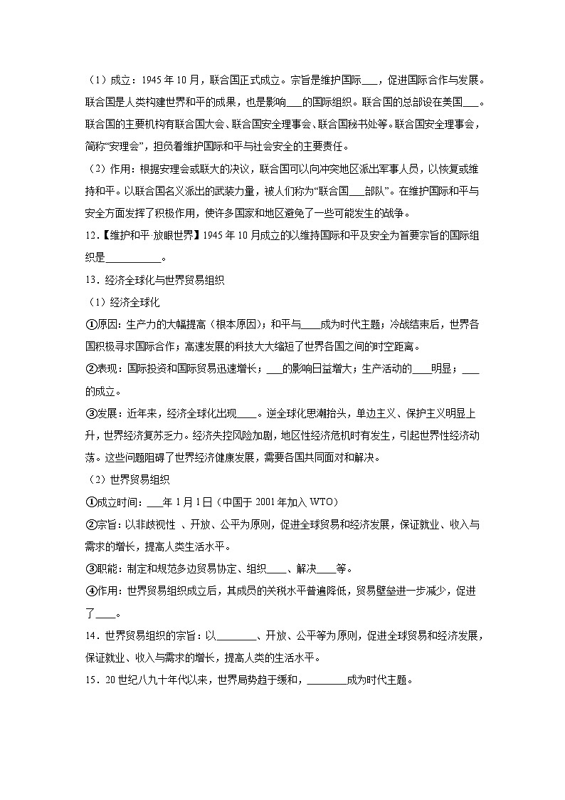 第20课联合国与世界贸易组织同步练习 统编版历史九年级下册第3页