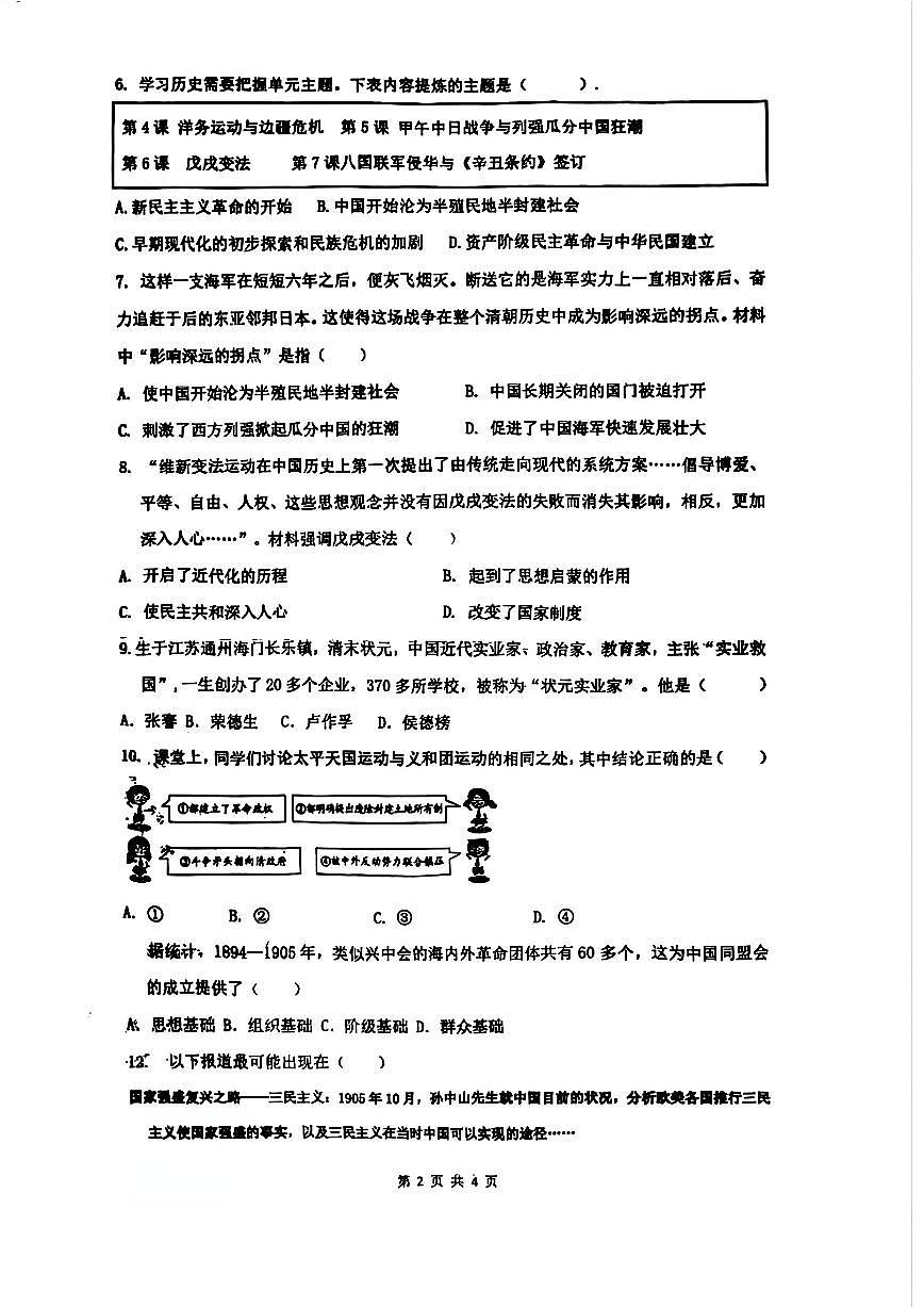 辽宁省沈阳市第四十三中学2025-2026学年第一学期八年级历史期中试卷（含答案）第2页