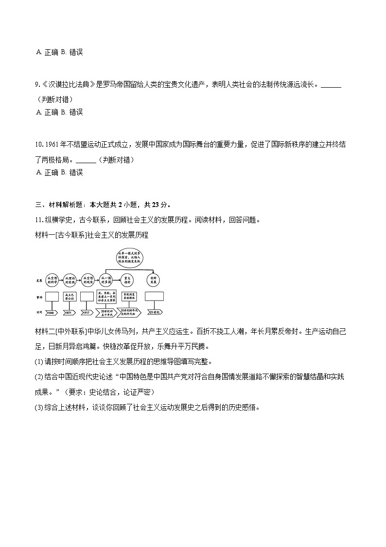 2025年浙江省金华市东阳市中考历史三模试卷-自定义类型第3页