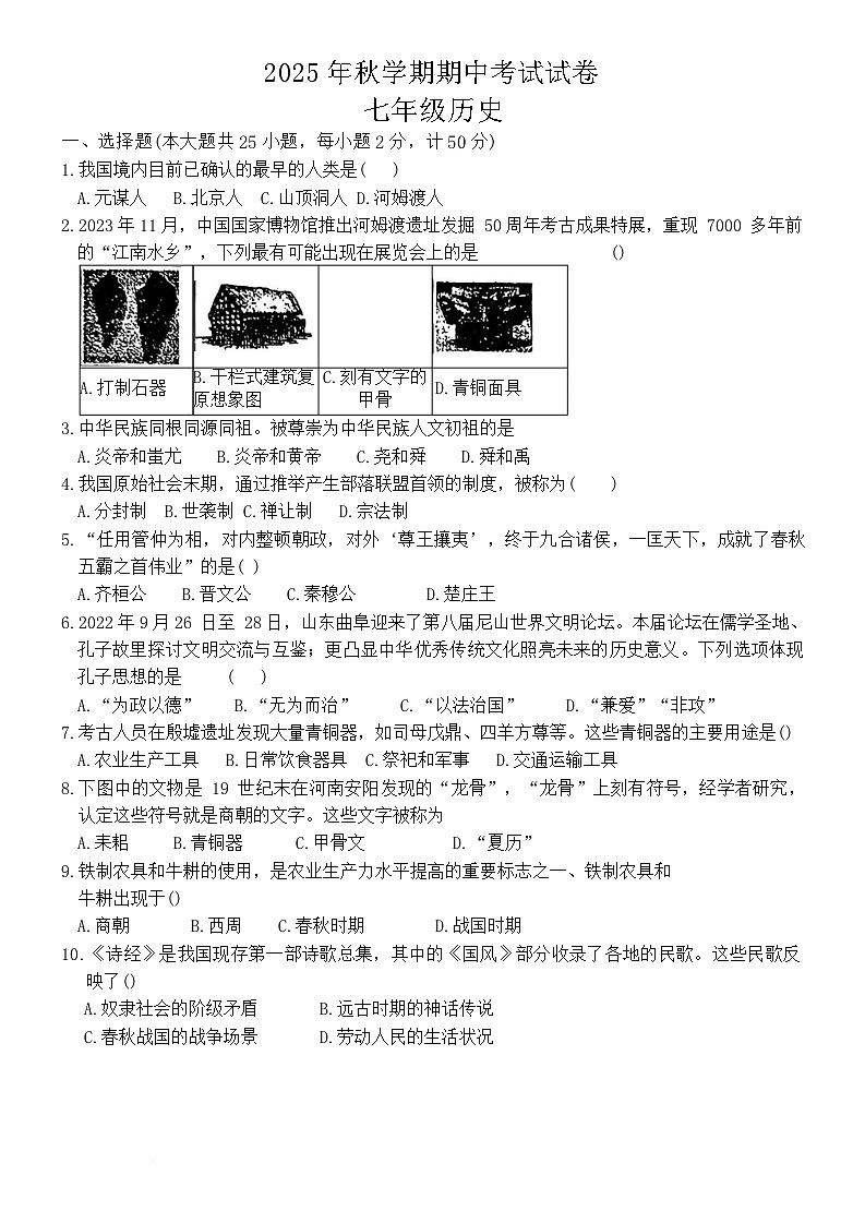 甘肃省张掖市第一中学2025-2026学年统编版七年级上学期11月期中历史试题第1页