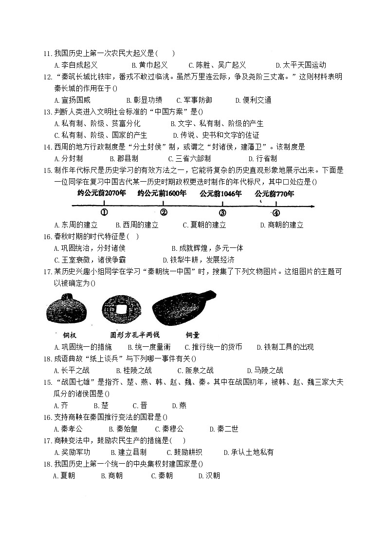 甘肃省张掖市第一中学2025-2026学年统编版七年级上学期11月期中历史试题第2页