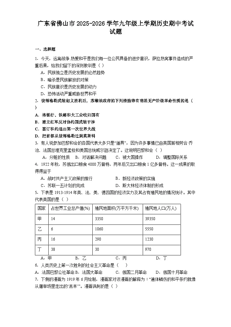 广东省佛山市2025-2026学年九年级上学期历史期中考试试题第1页