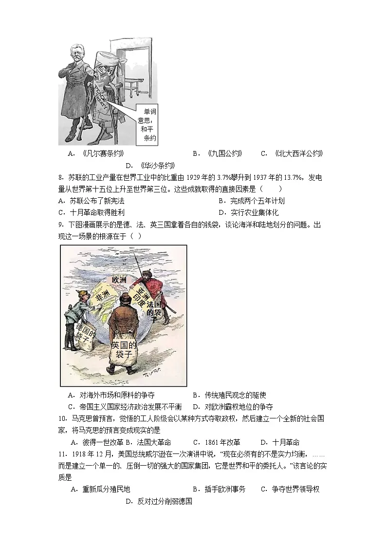 广东省佛山市2025-2026学年九年级上学期历史期中考试试题第2页