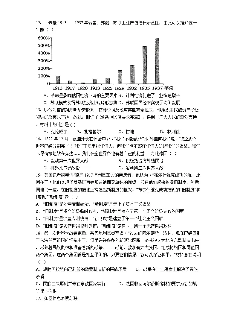 广东省佛山市2025-2026学年九年级上学期历史期中考试试题第3页