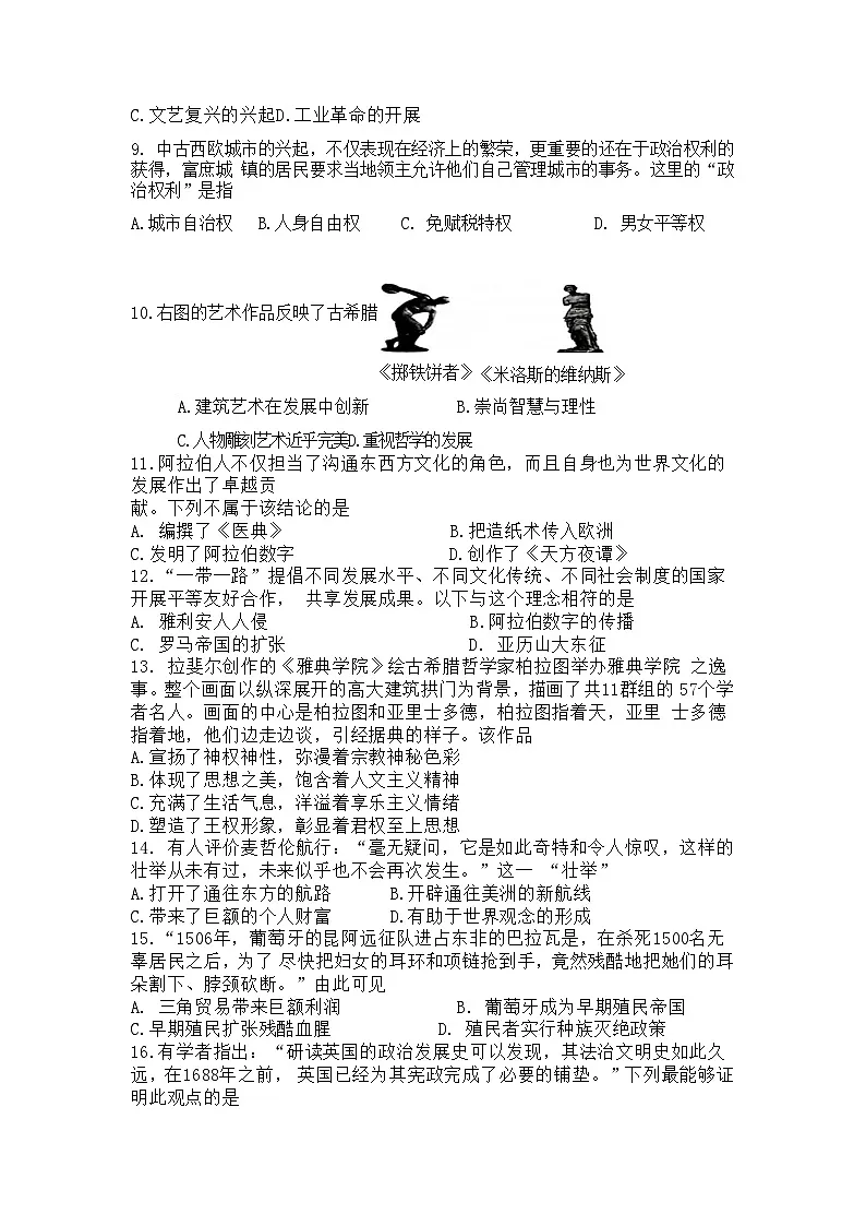 河南省平顶山市2025-2026学年上学期九年级历史期中试题第2页