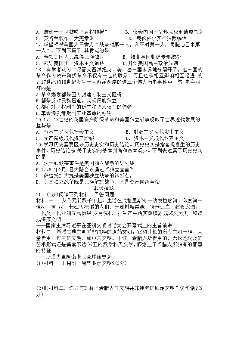 河南省平顶山市2025-2026学年上学期九年级历史期中试题第3页