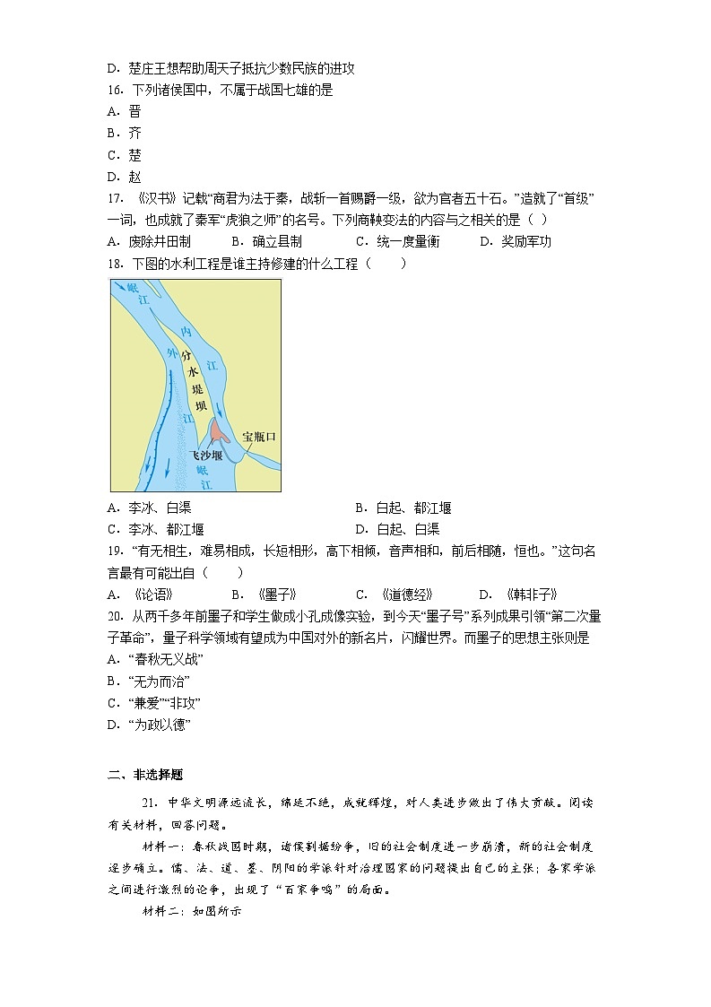 河南省许昌市实验中学2024-2025学年七年级上学期期中历史试题第3页