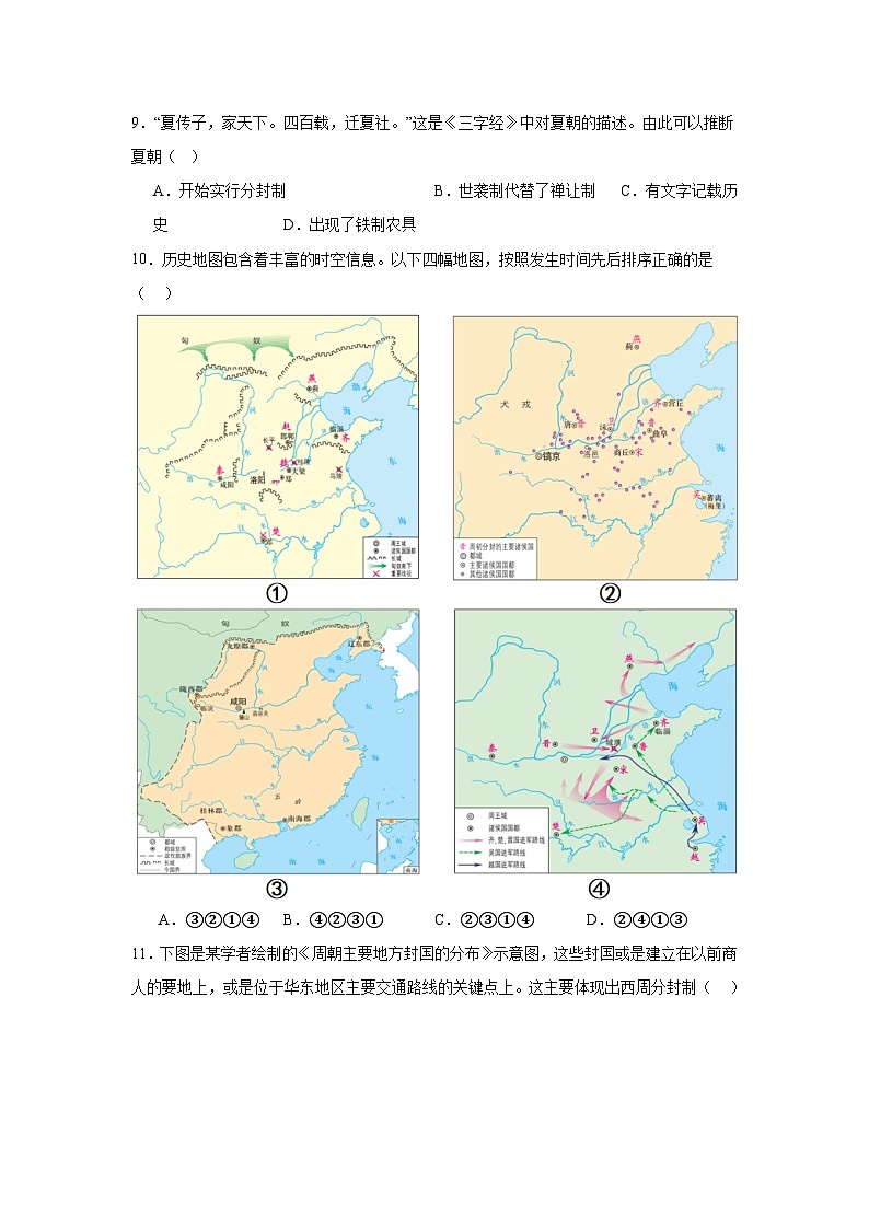 河南省许昌市长葛市2025-2026学年七年级上学期11月月考历史试题（含解析）第2页