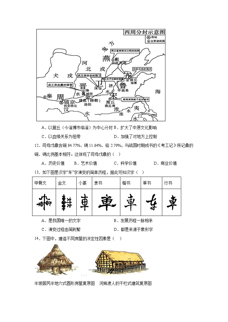 河南省许昌市长葛市2025-2026学年七年级上学期11月月考历史试题（含解析）第3页