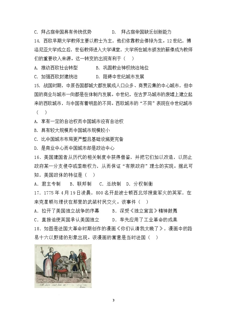 河南省许昌学院附属中学2025-2026学年九年级上学期期中历史试题第3页