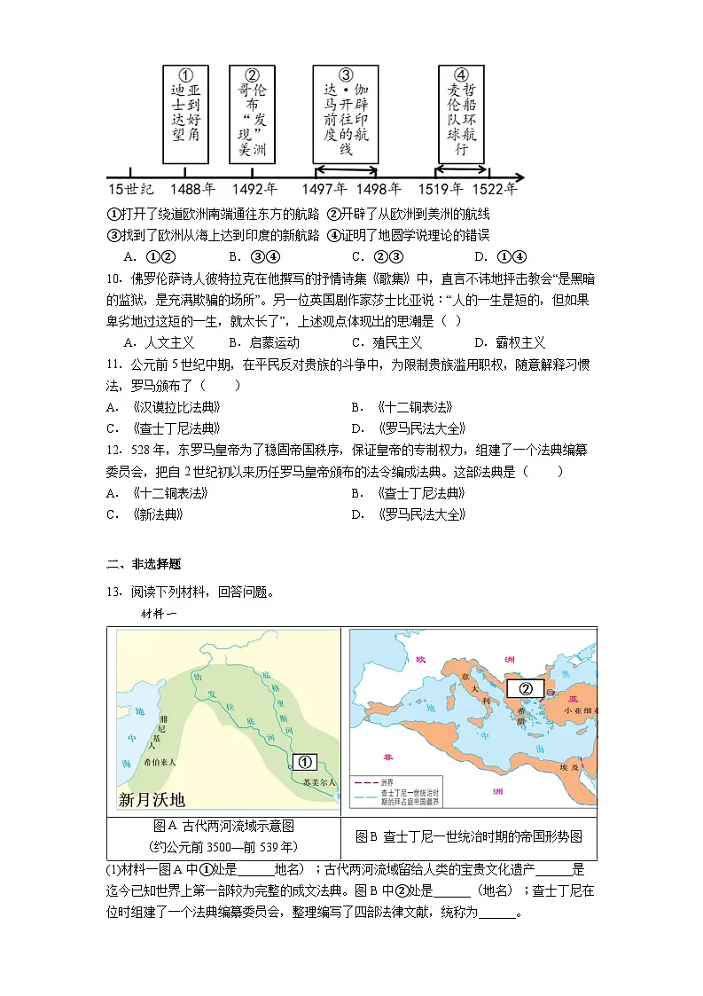 陕西省延安市第七中学2025-2026学年九年级上学期期中质量检测历史试题第3页