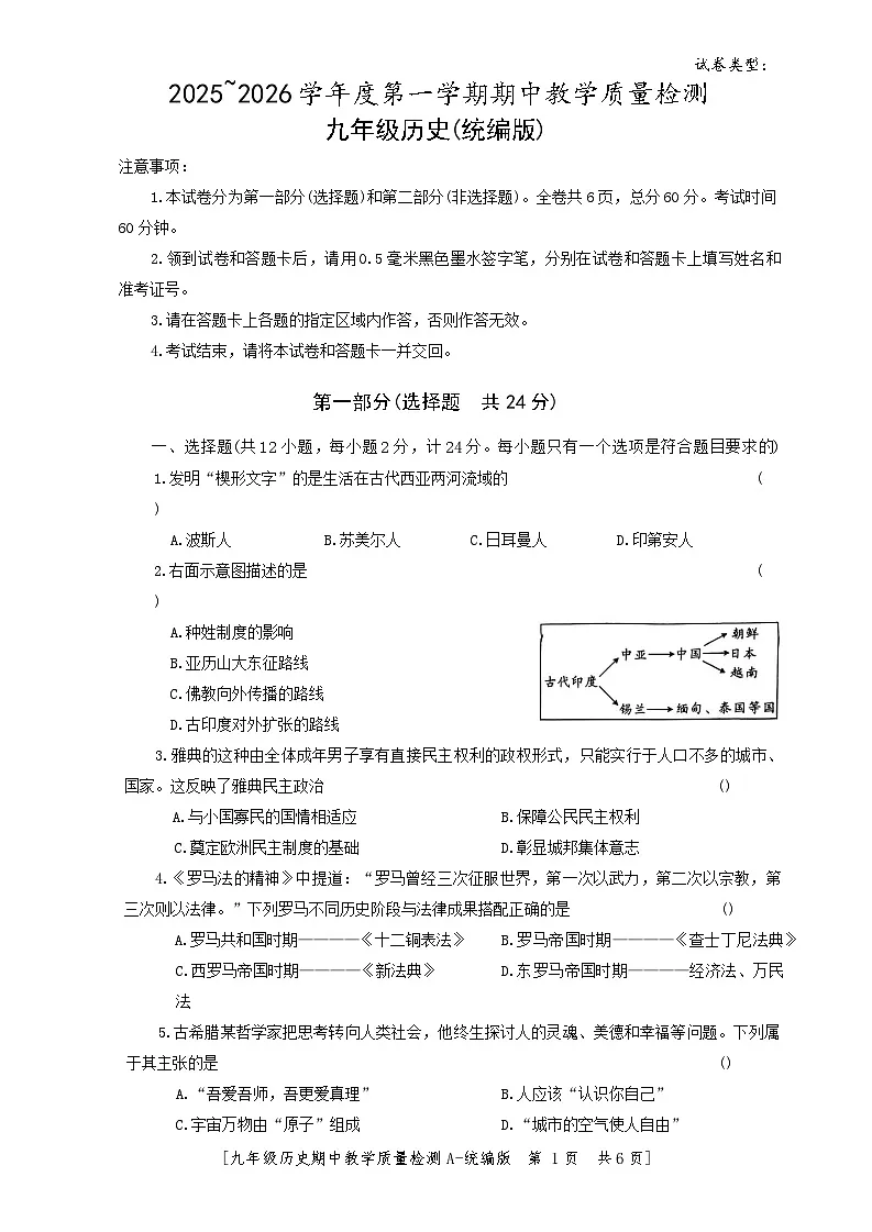 陕西省榆林府谷县第二中学2025-2026学年部编版九年级上学期期中历史试题第1页