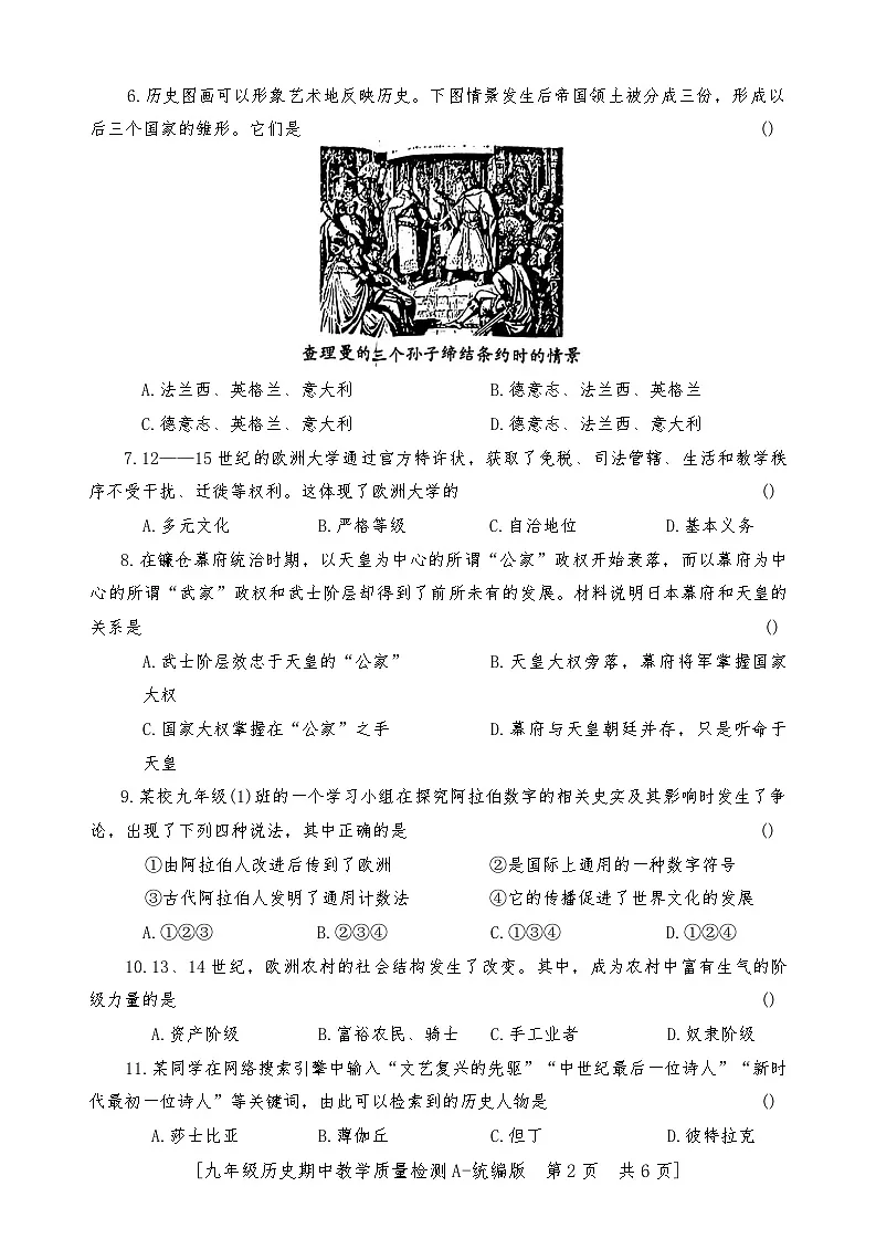 陕西省榆林府谷县第二中学2025-2026学年部编版九年级上学期期中历史试题第2页