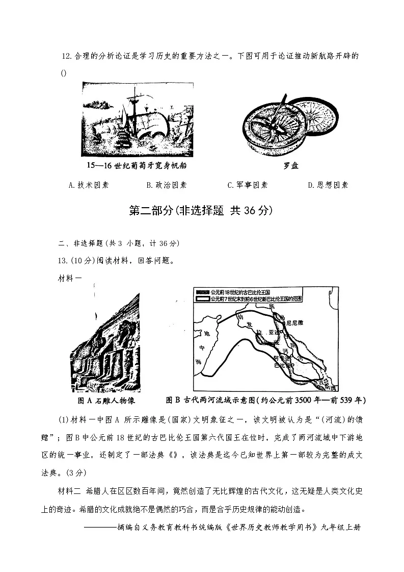 陕西省榆林府谷县第二中学2025-2026学年部编版九年级上学期期中历史试题第3页