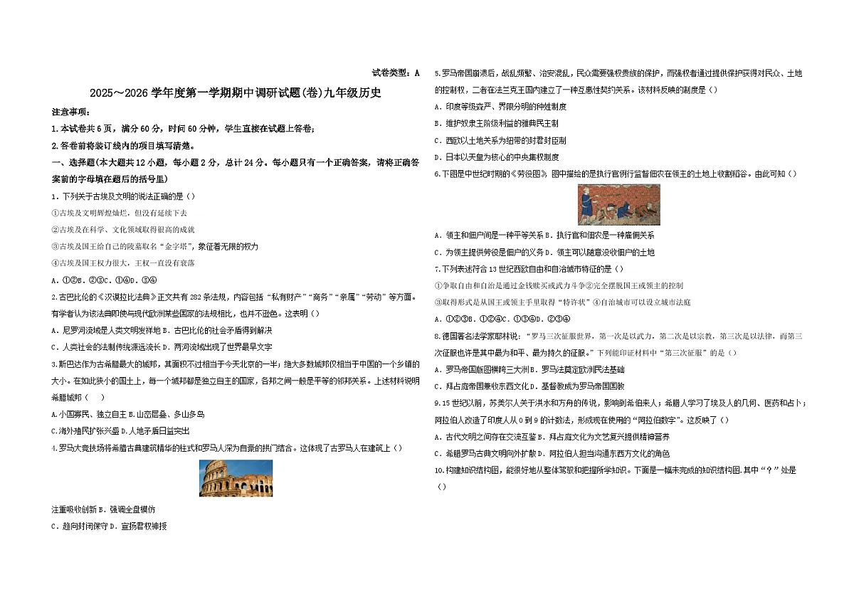陕西省榆林市清涧县2025--2026学年上学期期中调研九年级历史试题第1页