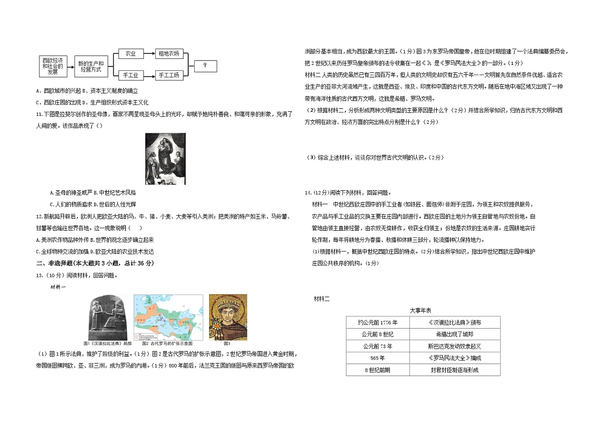 陕西省榆林市清涧县2025--2026学年上学期期中调研九年级历史试题第2页