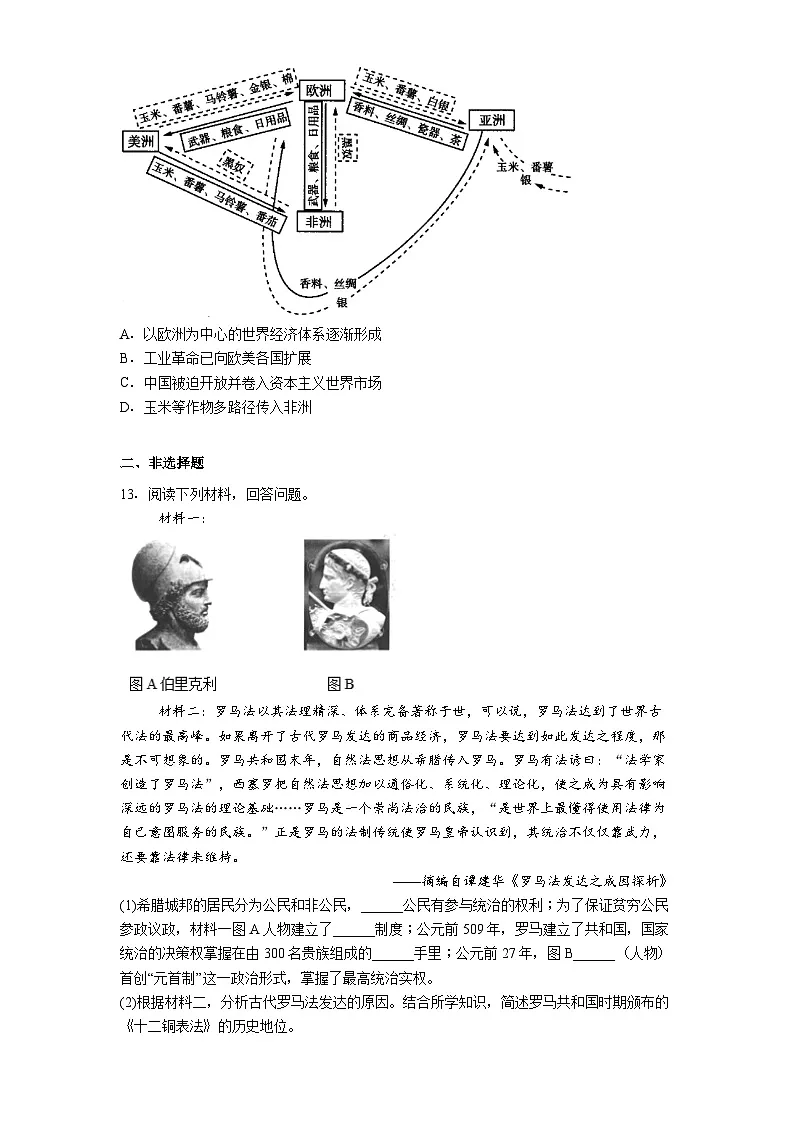 陕西省榆林市子洲县2025-2026学年九年级上学期期中调研历史试卷第3页