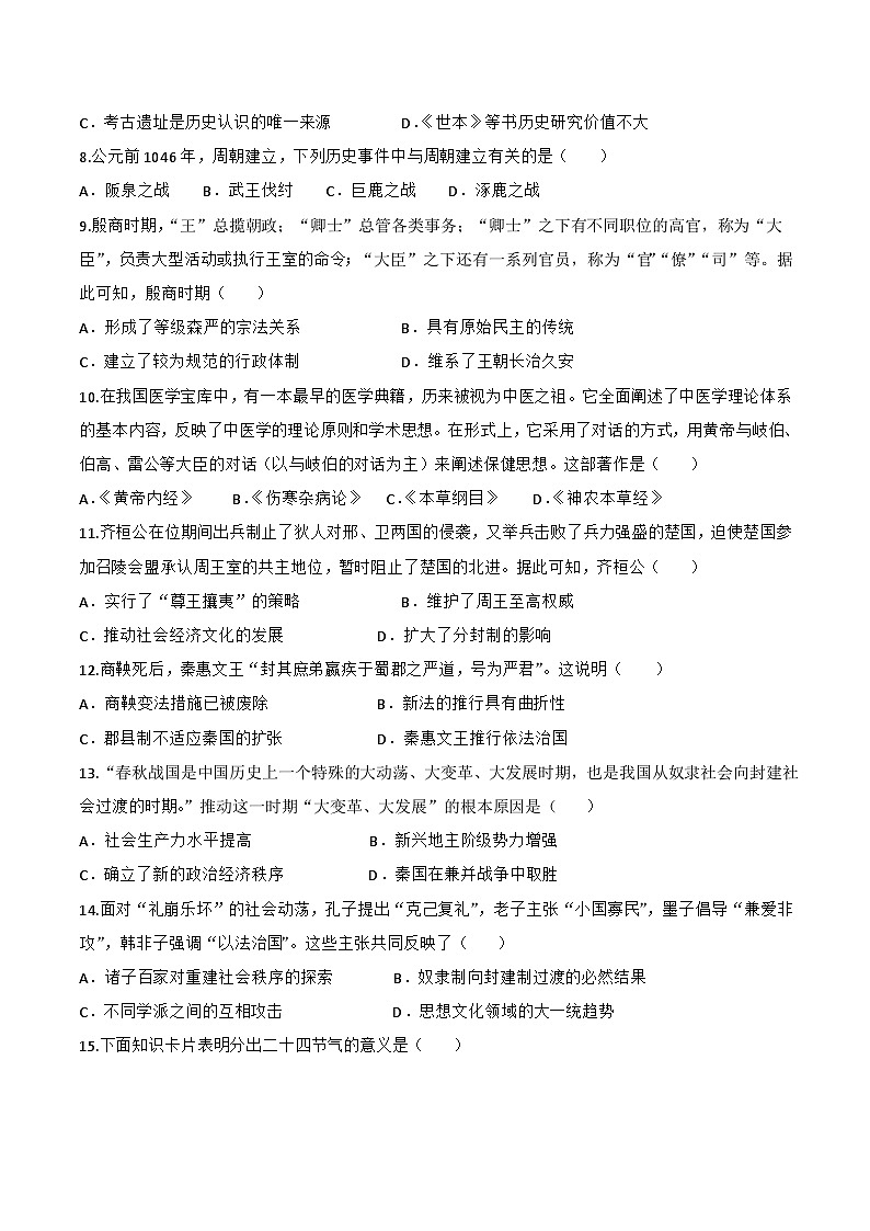 四川省绵阳市游仙区2025-2026学年七年级上学期期中考试历史试卷第2页