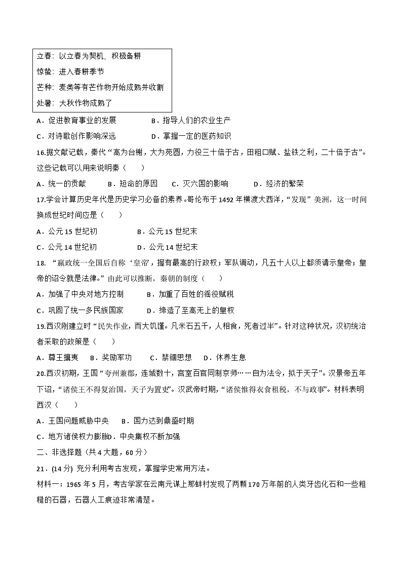 四川省绵阳市游仙区2025-2026学年七年级上学期期中考试历史试卷第3页