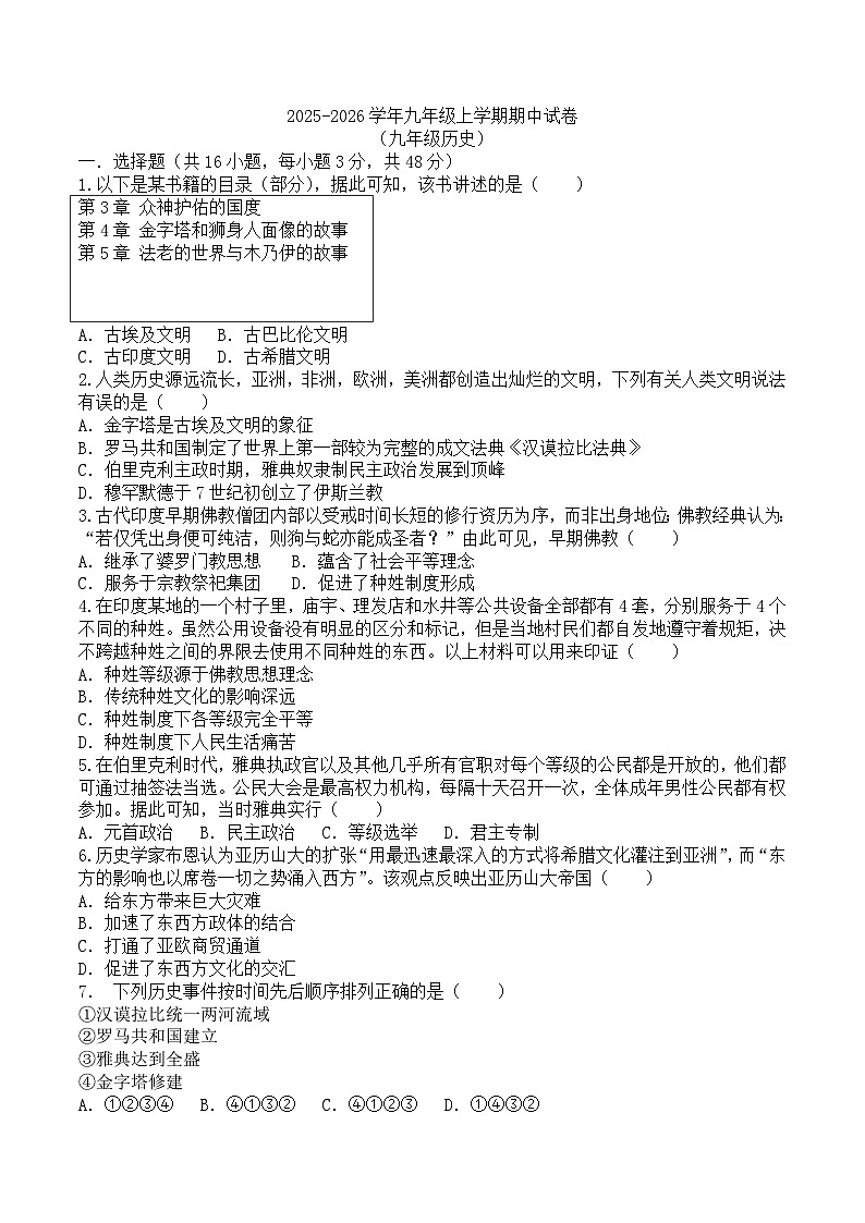 四川省绵阳市梓潼县2026届九年级上学期11月期中考试历史试卷第1页