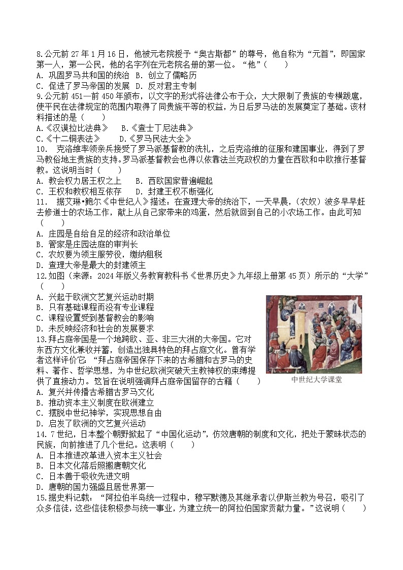 四川省绵阳市梓潼县2026届九年级上学期11月期中考试历史试卷第2页