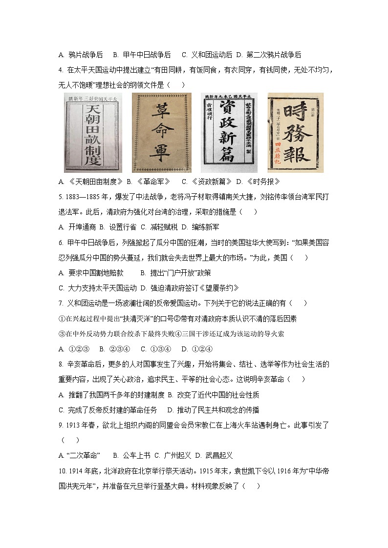 陕西省渭南市临渭区部分学校2024-2025学年八年级上学期期中质量调研历史试卷（学生版）第2页