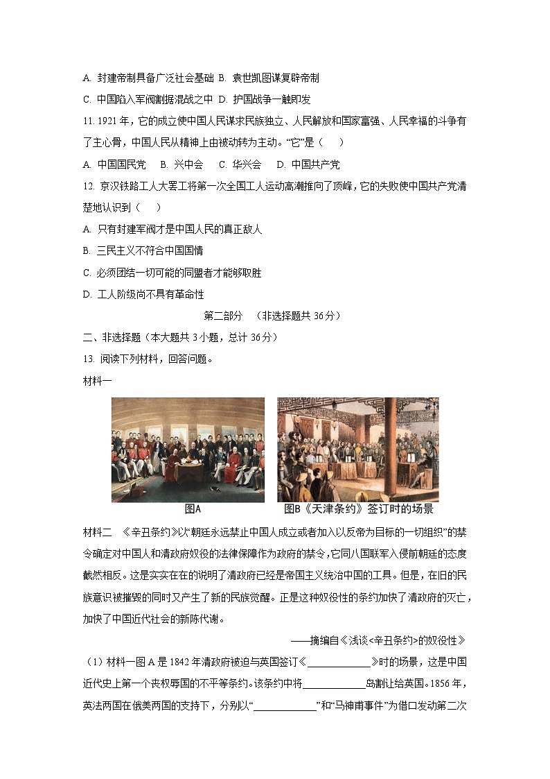 陕西省渭南市临渭区部分学校2024-2025学年八年级上学期期中质量调研历史试卷（学生版）第3页