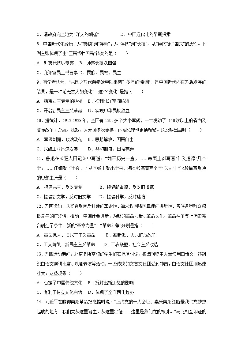 山东省济南市2025-2026学年八年级上学期期中自编模拟卷历史试卷（学生版）第3页