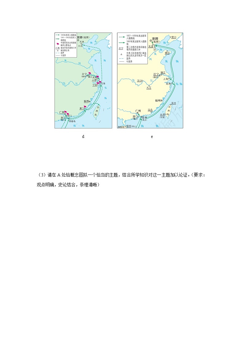 江苏省徐州市2025-2026学年八年级上学期期中学科实践新题型历史试卷（学生版）第2页