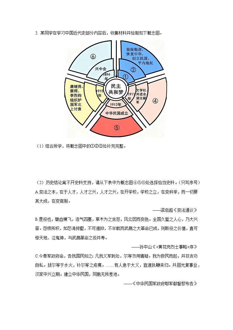 江苏省徐州市2025-2026学年八年级上学期期中学科实践新题型历史试卷（学生版）第3页