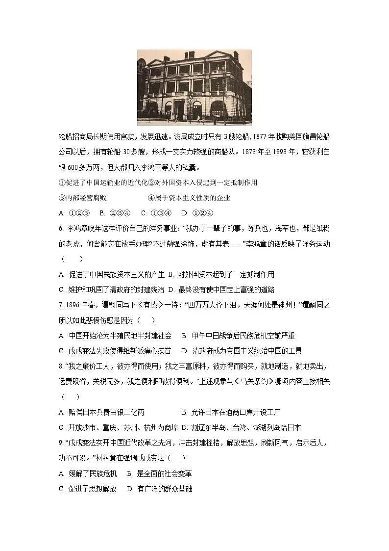 江苏省徐州市2025-2026学年八年级上学期期中考试模拟（一） 历史试卷（学生版）第2页