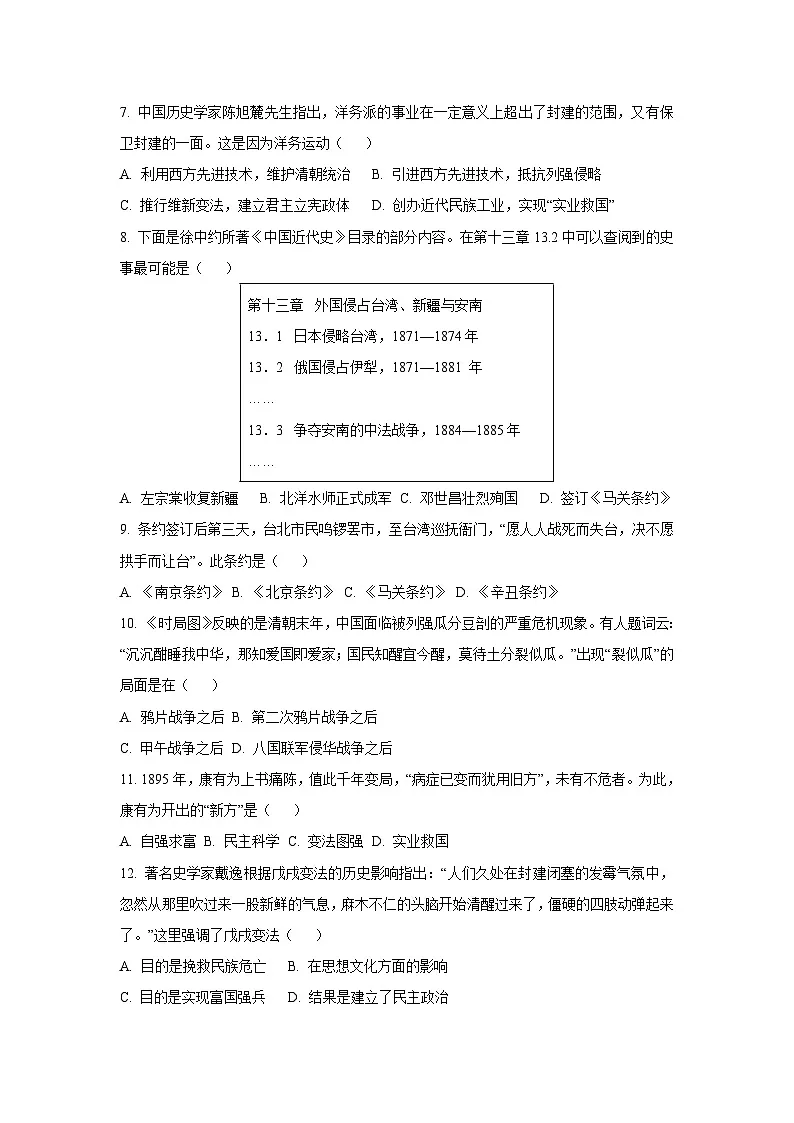 江苏省无锡市江阴市直属片区2024-2025学年八年级上学期11月期中历史试卷（学生版）第2页