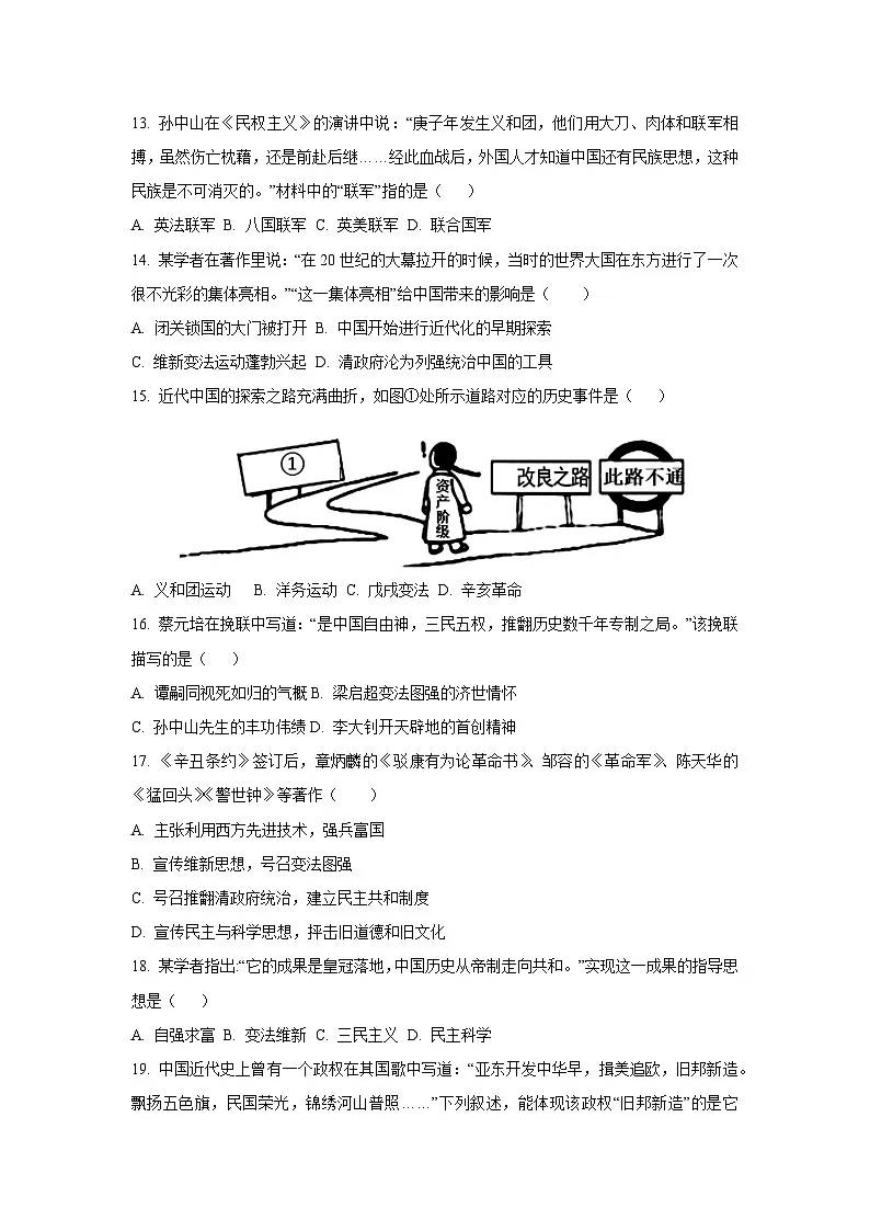 江苏省无锡市江阴市直属片区2024-2025学年八年级上学期11月期中历史试卷（学生版）第3页