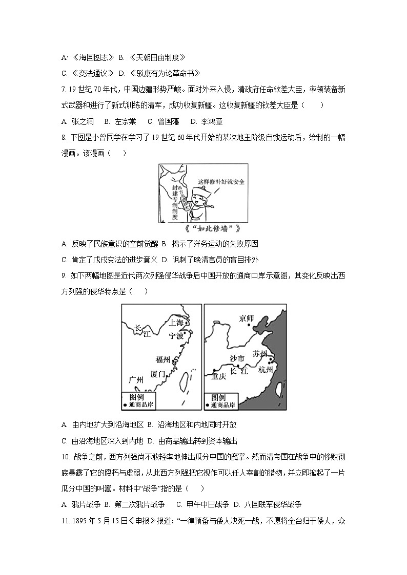 江苏省江阴市青阳镇2024-2025学年八年级上学期期中历史试卷（学生版）第2页