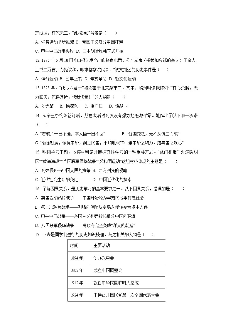 江苏省江阴市青阳镇2024-2025学年八年级上学期期中历史试卷（学生版）第3页