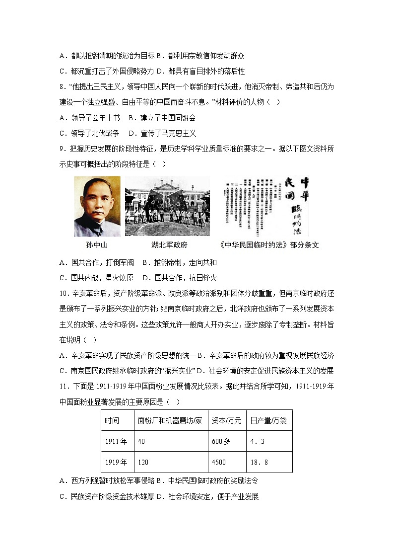 湖北省武汉市2025-2026学年八年级上学期期中模拟卷历史试卷（学生版）第3页