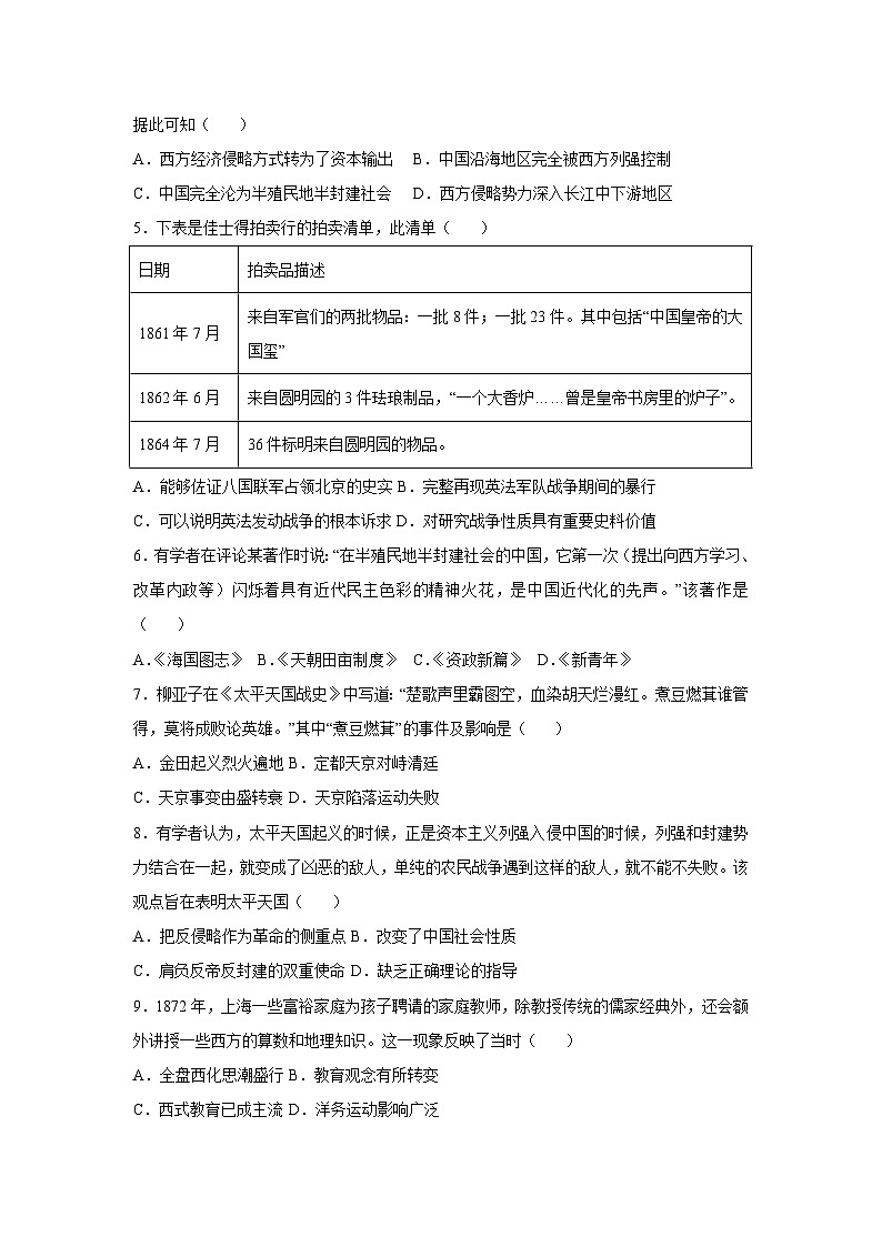 江苏省2025-2026学年八年级上学期期中模拟卷历史试卷（学生版）第2页