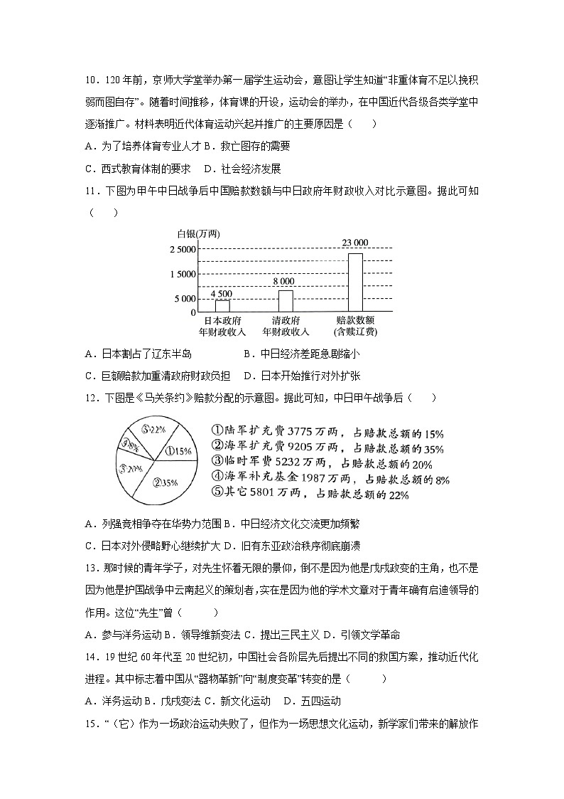 江苏省2025-2026学年八年级上学期期中模拟卷历史试卷（学生版）第3页