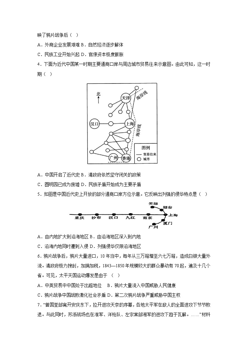 江苏省南京市2025-2026学年八年级上学期期中自编模拟卷05历史试卷（学生版）第2页